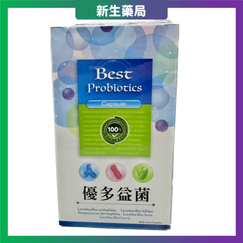 ?免運?藥聯-優多益菌? 60粒/盒 幫助消化、幫助維持消化道機能、使排便順暢、調整體質與調節生理機能。