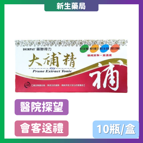 藥局經營 購買安心 /買三送一?藥聯得力大補精?15mlx10瓶/盒 冬蟲夏草/B6/B12/血紅素鐵