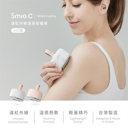 【Lisscode】Smio.C 遠紅外線溫感拔罐儀-夕陽粉/雲朵白 LB-210 台灣設計製造