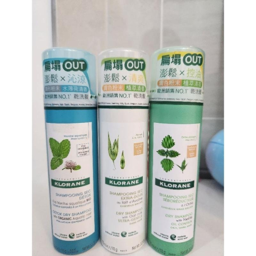 Klorane蔻蘿蘭 蓬鬆 / 控油 乾洗髮噴霧150ml 、蓬鬆乾洗髮噴霧50ml x1+養髮強韌洗髮精25ml x2