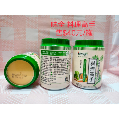 味全 料理高手