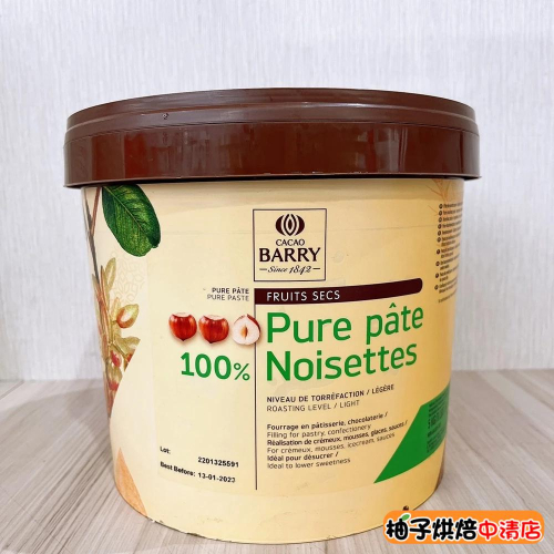 【柚子烘焙食品】法國 CACAO BARRY可可巴芮 榛果醬 榛果100% 純榛果醬 200g 無糖榛果醬 頂級榛果醬