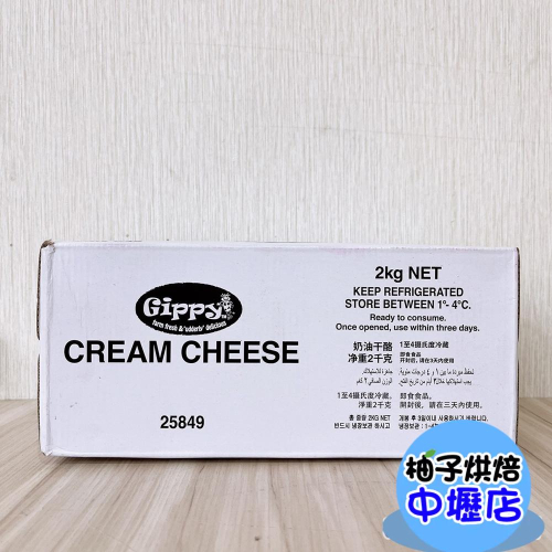 【柚子烘焙材料】澳洲 乳酪 澳洲吉比奶油起士 2kg (冷藏)奶油起士 起士 牛奶 鮮奶油 乳酪蛋糕 蛋糕 甜點 起司