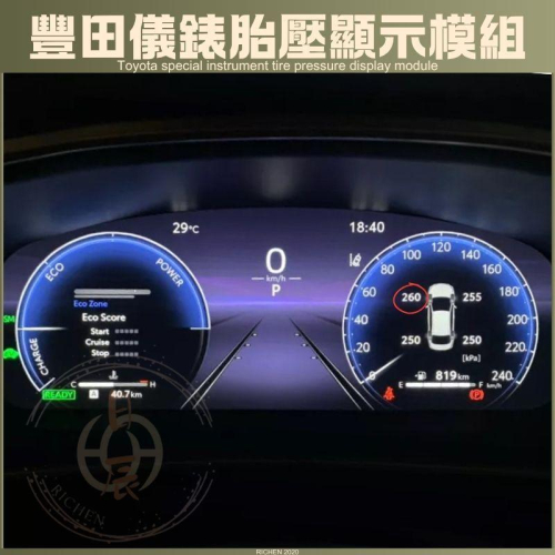 TOYOTA 豐田 RAV4 5代 CROSS ALTIS 12代 胎壓 顯示模組 儀錶板整合 五代 SPORT CC