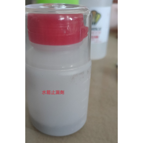 水箱止漏劑