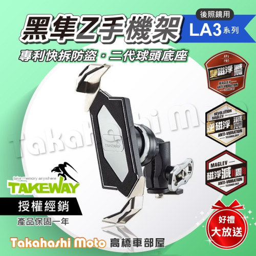 【新磁浮減震】 LA3 黑隼Z 手機架 ANV AnvR AnvPro PH05 TAKEWAY 磁浮 逆磁浮 雙磁浮