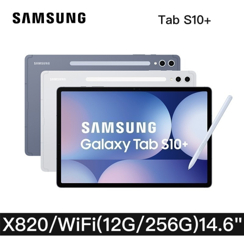 【三星】Samsung Tab S10 Plus (12/256) WiFi 12.4吋平板電腦 SM-X820