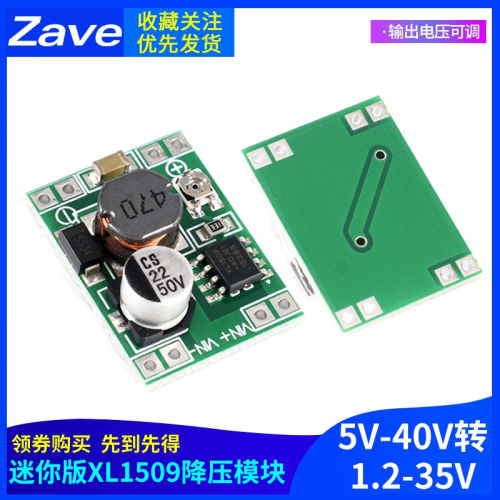 超小體積迷你版XL1509降壓模塊 5V-40V轉1.2-35V輸出電壓可調