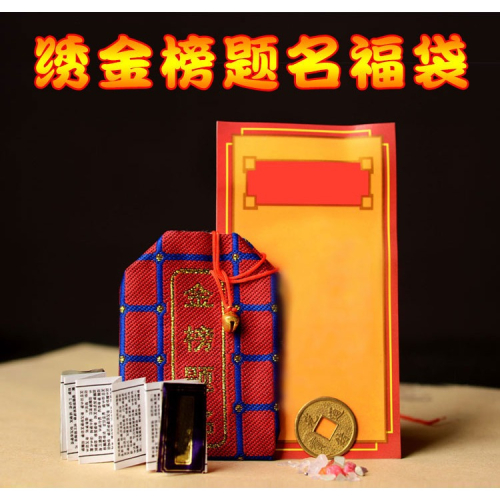 卓弘金榜題名福袋刺繡迷你小布袋學生上班族錦囊掛件兒童臥室裝飾