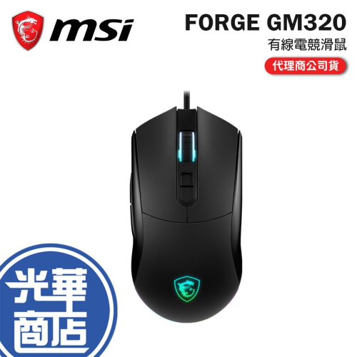 MSI 微星 FORGE GM320 有線電競滑鼠 有線滑鼠 電競滑鼠 遊戲滑鼠 光華商場