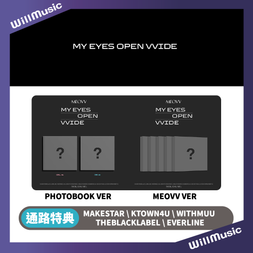 微音樂?MEOVV - 1st EP ALBUM [MY EYES OPEN VVIDE]