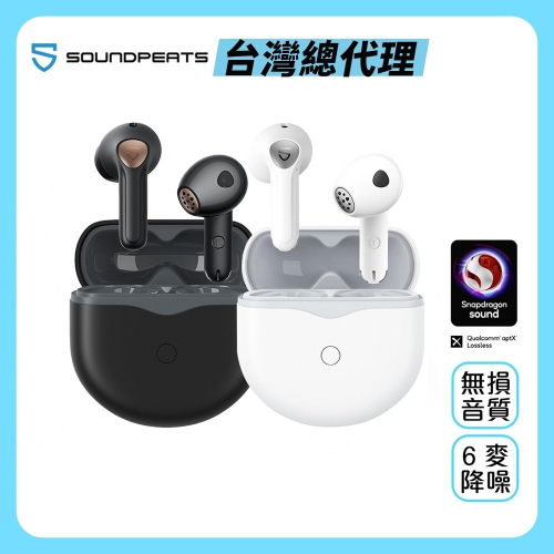 【◇SoundPeats◇】Air4無線耳機｜半入耳式 x 自適應主動降噪 x aptX™ Lossless 高音質解析