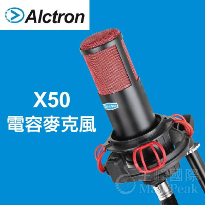 【恩心樂器】Alctron 愛克創 X50 電容麥克風 心型指向 錄音 直播