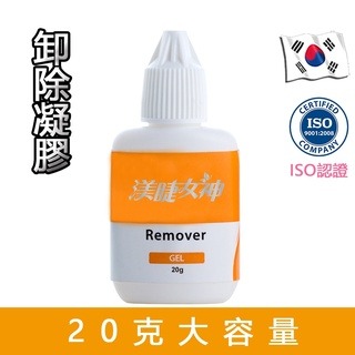 現貨 卸膠 渼睫女神 美睫材料 嫁接卸除凝膠 20g 美睫 非常稠 美睫材料 卸睫毛 卸除睫毛 卸睫 美睫娜娜 美睫考試