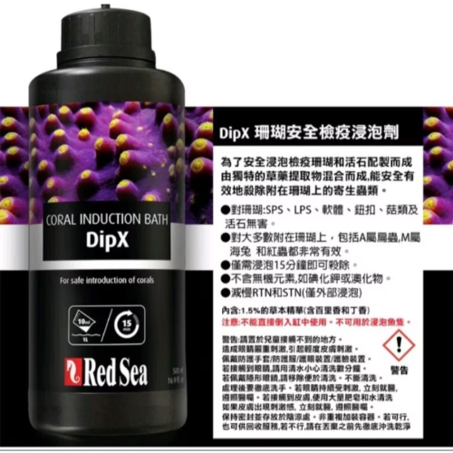 紅海珊瑚安全檢疫浸泡劑