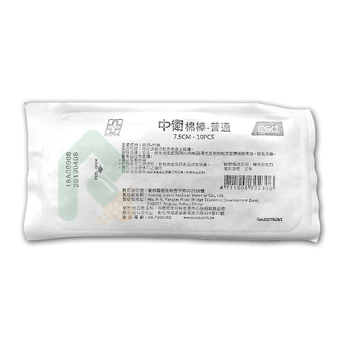 中衛3吋滅菌棉棒 7.5cm 10支/包 (普通棉棒)*10包【瑞昌藥局】001184