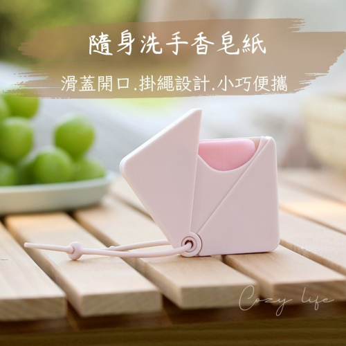 FaSoLa香皂片 隨身香皂紙 迷你香皂 肥皂紙 肥皂 香皂片 香皂 肥皂片 香皂紙 旅行肥皂 洗手片 洗手紙 外出肥皂