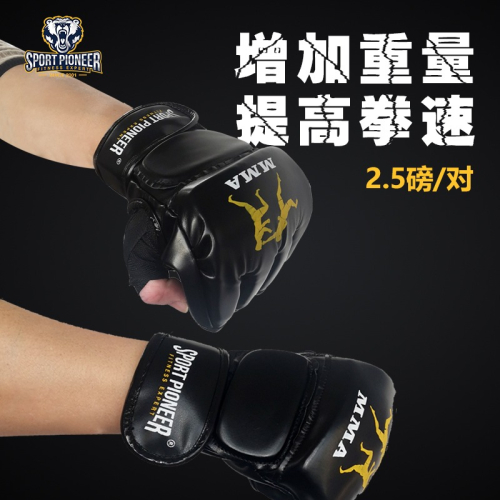 負重自由搏擊手套散打拳擊格鬥mma成人打沙袋跆拳道訓練半指拳套