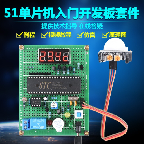 基於51單片機智能樓道燈套件開發板DIY防火感應燈設計學習板
