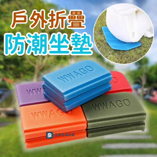 【當天出貨?】戶外坐墊 防水坐墊 可收納坐墊 音樂祭坐墊 防水防潮 坐墊 野餐坐墊
