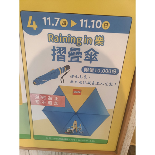 漢神巨蛋－－－Raining in樂 摺疊傘