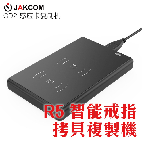JAKCOM極控者 R5智能戒指複製機 配戴 配件 手飾 感應 複製(智慧 多功能 支援蘋果iOS iPhone 小米機