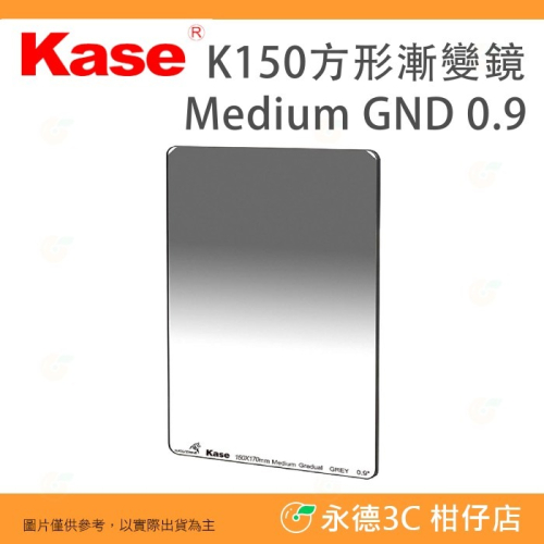 卡色 Kase K150 金鋼狼 方鏡 Medium GND 0.9 方形 漸變鏡 通用方片 濾鏡 150*170mm