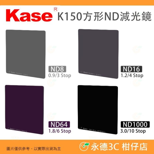 卡色 Kase K150 金鋼狼 方鏡 ND 8 16 64 1000 方形 減光鏡 通用方片 濾鏡 150*150mm