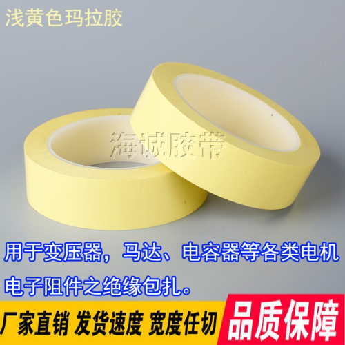 淺黃色瑪拉膠帶變壓器火牛馬達阻燃電容耐器高溫膠帶電池絕緣膠帶