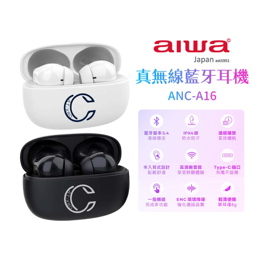 【AIWA 愛華】真無線藍牙耳機AT-X80C 黑色 / 白色