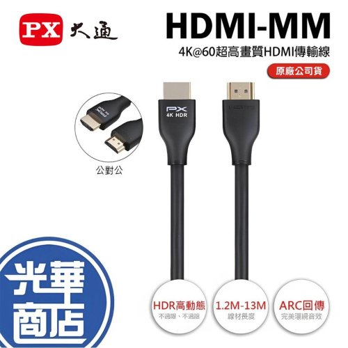 PX 大通 HDMI-MM－4K@60 HDMI 2.0 影音傳輸線 1.2m-2m／3m／5m-10m 螢幕線 影音線
