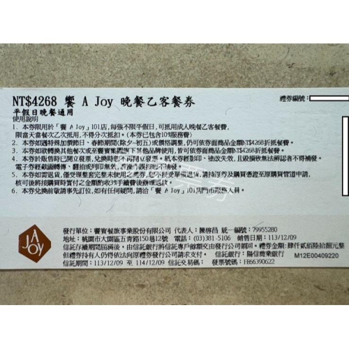 饗 A Joy 晚餐乙客
