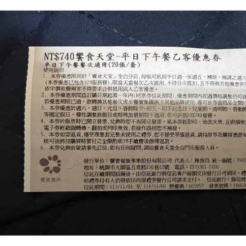 饗食天堂餐券