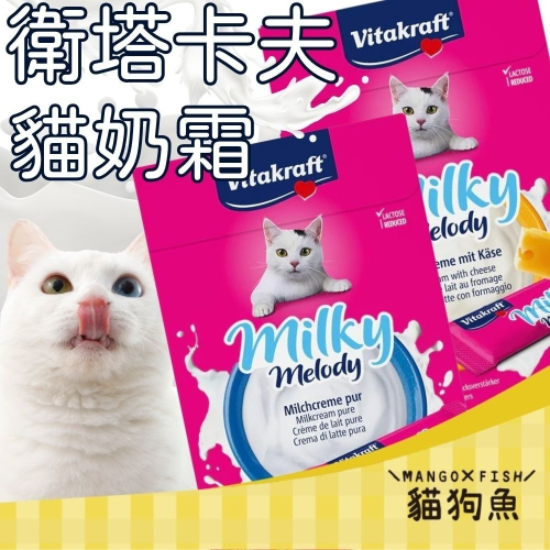 衛塔卡夫 VITA 貓奶霜 消化 起司 牛奶 小獎勵 綿滑 細緻 10g 七入裝