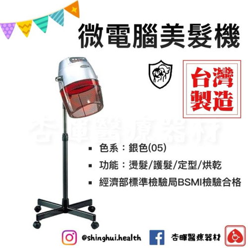 ❰免運❱ 美髮機 DE-505-05 典億電機大廠 美容儀器 開業設備 美膚 美容美髮