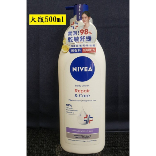 全新 NIVEA 妮維雅極潤低敏修護乳液500ml-無香版 效期:2027.08 妮維雅乳液 NIVEA乳液