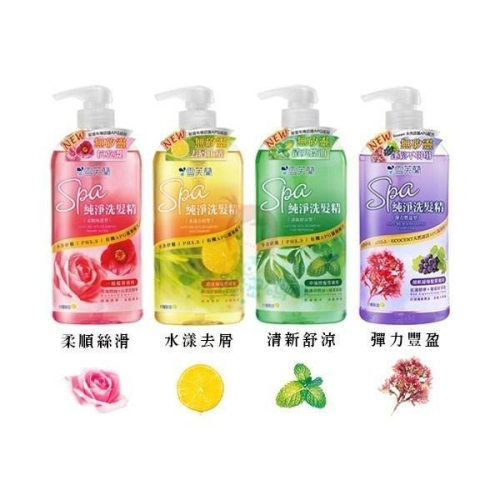 CELLINA 雪芙蘭 SPA 純淨洗髮精 多款供選 650g【美麗密碼】