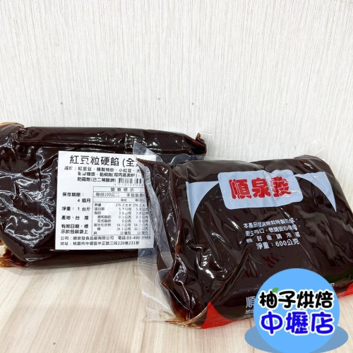 【柚子烘焙材料】順泉發餡料 奶油豆沙 棗泥餡 紅豆餡 100% 鳳梨餡 蓮蓉餡 綠豆餡 豆沙豆餡 棗泥豆餡 蓮蓉月餅