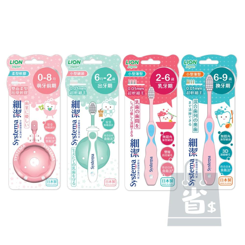 現貨!!全新!!日本製!日本獅王細潔兒童專業護理牙刷-0-8月/6月-2歲/2-6歲/6-9歲