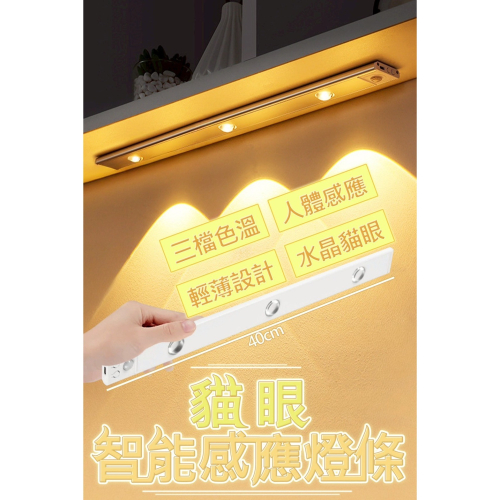 人體感應燈 自動感應燈 貓眼感應燈 衣櫃燈 櫥櫃燈 小夜燈 燈條 氛圍燈 家用燈 LED感應燈 夜燈