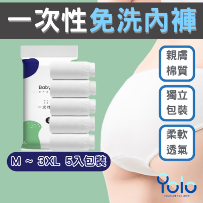 【24H台灣出貨】拋棄式內褲 免洗內褲 一次性內褲 純棉內褲 免洗褲 紙內褲 生理褲 產婦免洗內褲