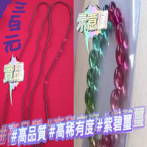 #高品質 #高稀有度 #紫碧璽