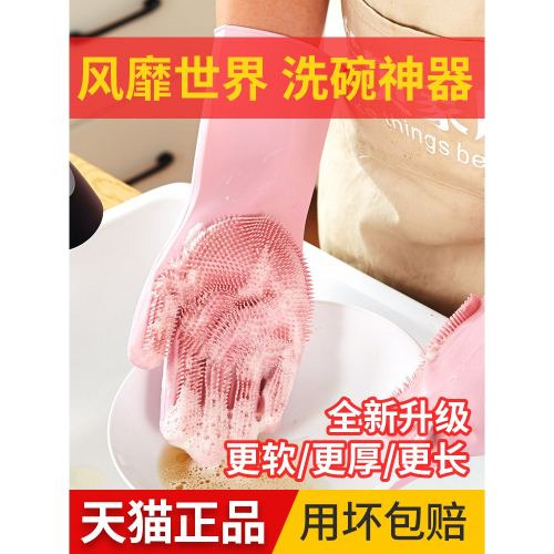 家用硅膠洗碗手套廚房用刷完女魔術家務神器刷鍋膠皮乳膠網紅洗衣