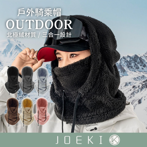 冬季戶外騎乘帽 保暖頭套 滑雪帽 冬季帽 脖圍帽 帽 三合一帽子 防寒帽防風口罩帽 保暖頭套【FS0126】