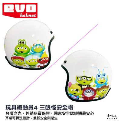 EVO 正版授權 迪士尼 玩具總動員4 三眼怪 安全帽 贈鏡片 3/4安全帽 騎士帽 半罩安全帽 哈家人
