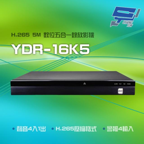 昌運監視器 YDR-16K5 H.265 5M 聲音4入1出 防雷 警報4輸入 3硬碟 五合一錄放影機 請來電洽詢