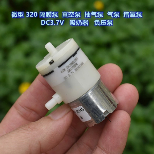 微型 320隔膜泵 真空泵 抽氣泵 氣泵 增氧泵 DC3.7V 負壓泵