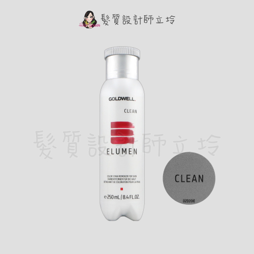立坽『染髮小幫手』歌薇公司貨 GOLDWELL ELUMEN伊曼 高效潔膚液250ml 去染劑沾染 IR01 IR02