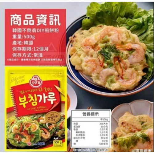 【嚴選SHOP】不倒翁OTTOGI 煎餅粉 500g/包 韓式海鮮煎餅粉 酥脆粉 奧多吉 韓國煎餅粉【Z529】