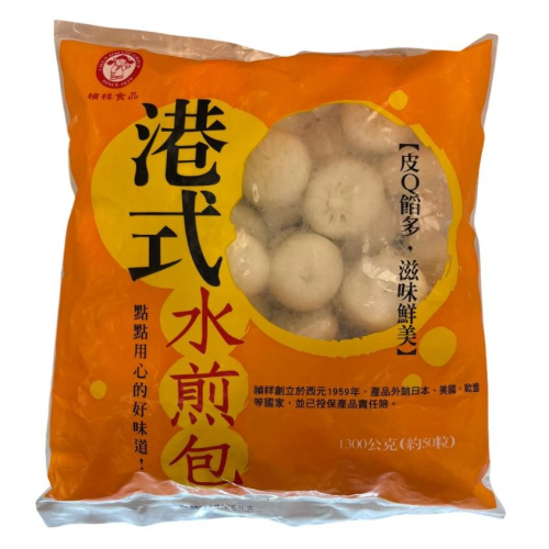 《冷凍》禎祥 港式水煎包1300g(約50粒)【現貨 附發票】
